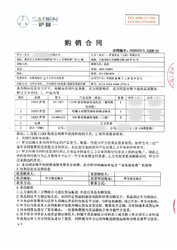 重慶公司采購110KW靜音柴油發(fā)電機租
