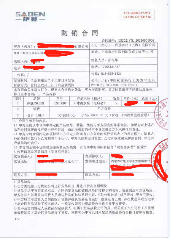 內(nèi)蒙古公司采購薩登柴油水泵